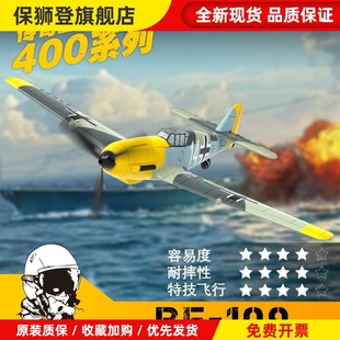 BF109遥控飞机四通道螺旋桨固定翼航模泡沫耐摔战斗机76111