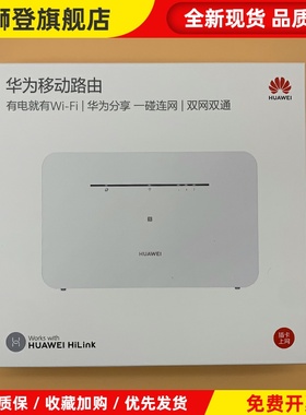B311B-853 4G无线路由器插卡随行wifi家用无线转有线宽带上网