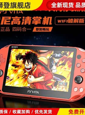 全新原装PSV2000 PSP3000游戏机 FC GBA 怀旧街机掌机psvita2