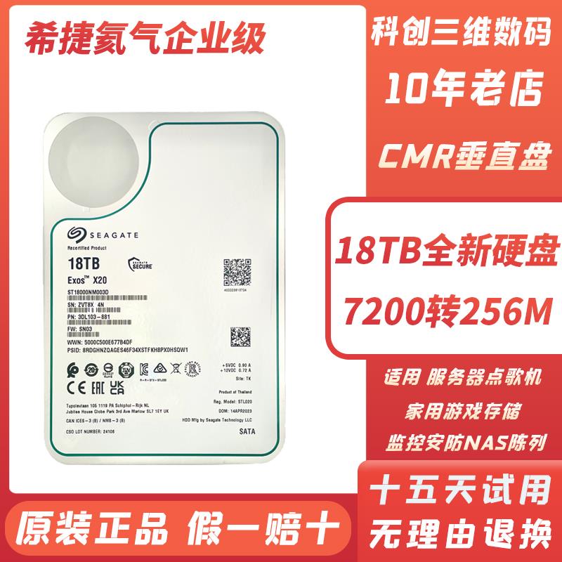 全新18T机械硬盘企业级银河氦气7200转sata台式机18tb监控NAS
