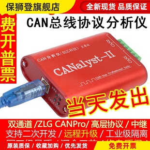 CAN分析仪 CANOpen J1939 DeviceNet USBCAN-2 USB转CAN 兼容zlg