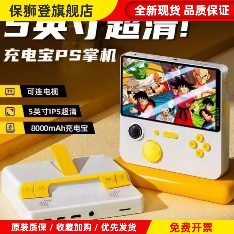 掌上PSP游戏机E5掌机充电宝双人手柄连电视男生童年拳皇摇杆街机