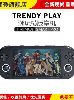 自由物语 潮玩横版掌机SMARTPRO 高清大屏时尚带氛围灯PSP游戏机