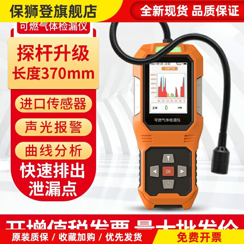 便携式可燃气体检测仪报警器探测器天然气泄漏煤气漏气浓度检漏仪