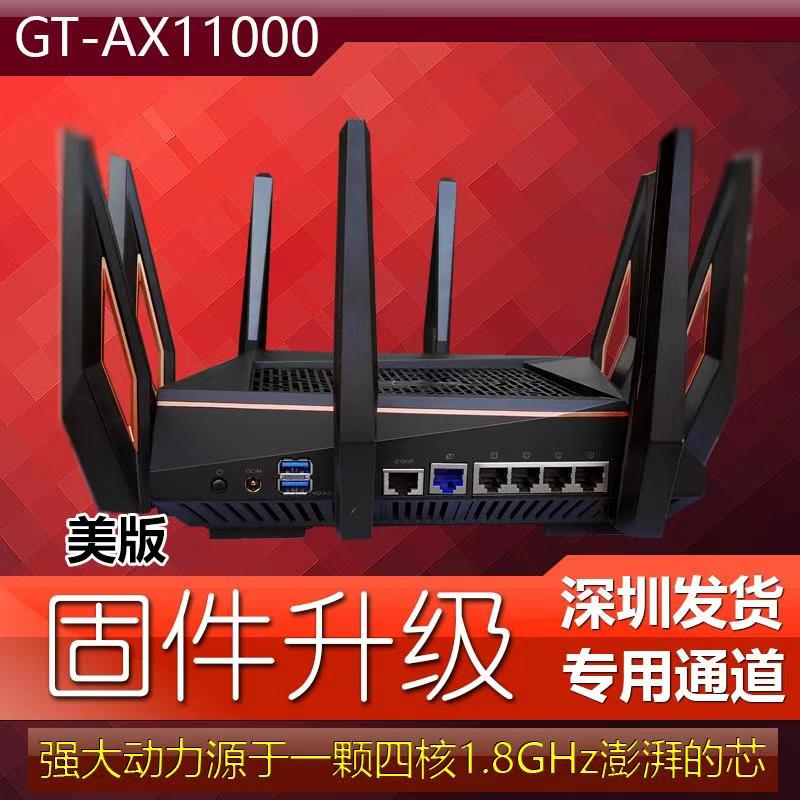 RT-AX88U千兆路由器无线光纤游戏智能家用wifi6电竞AX11000