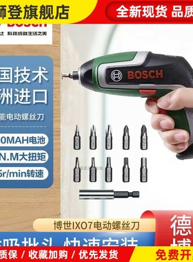 博世IXO7代电动螺丝刀无线手枪钻锂电充电式起子机家用迷你电起子