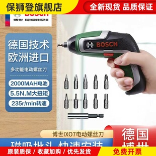 博世IXO7代电动螺丝刀无线手枪钻锂电充电式起子机家用迷你电起子