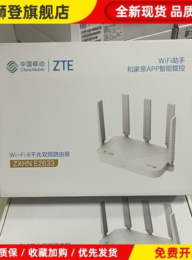 E2633移动通用千兆WiFi6双频5G家用3000M路由器E2628联通