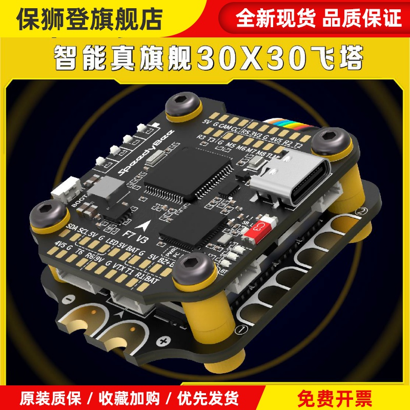 F7 V3 50A Stack飞塔 飞控BL32位电调F722穿越机无人机