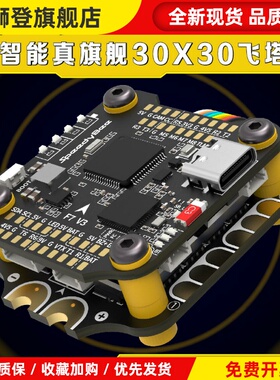 F7 V3 50A Stack飞塔 飞控BL32位电调F722穿越机无人机