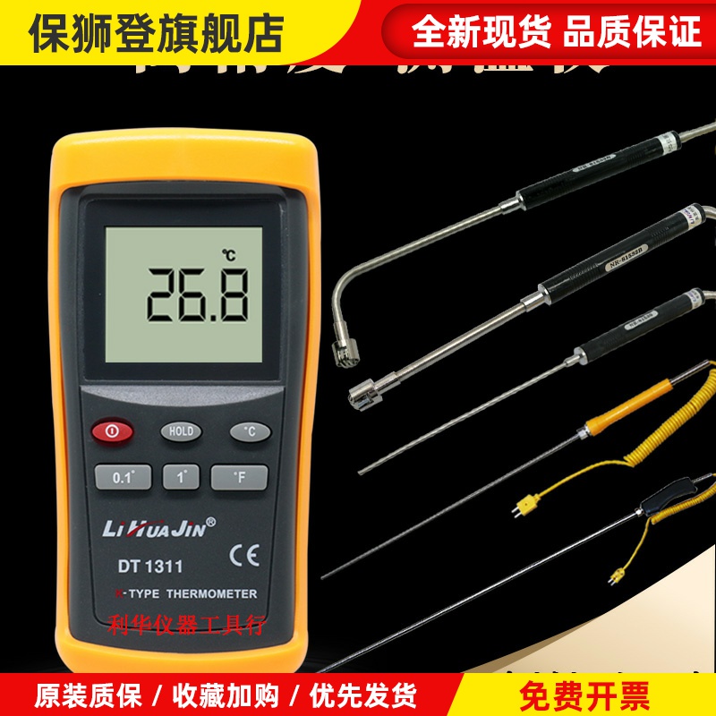 高精度测温仪数字温度表工业dt-1311接触式传感器K型热电偶探头
