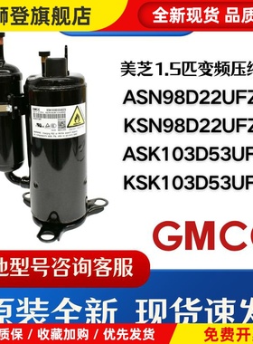 美芝全新KSN98D22UFZ ASN98D22UFZ KSK103D33UEZ3变频空调压缩机