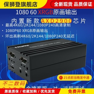 4K60录制240帧环出高刷HDMI游戏采集卡24年新款 瑞昱AXD2900芯片