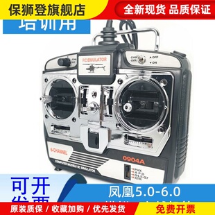 凤凰模拟器加密狗6.0 航模无人机训练遥控手柄 FPV穿越机固定翼