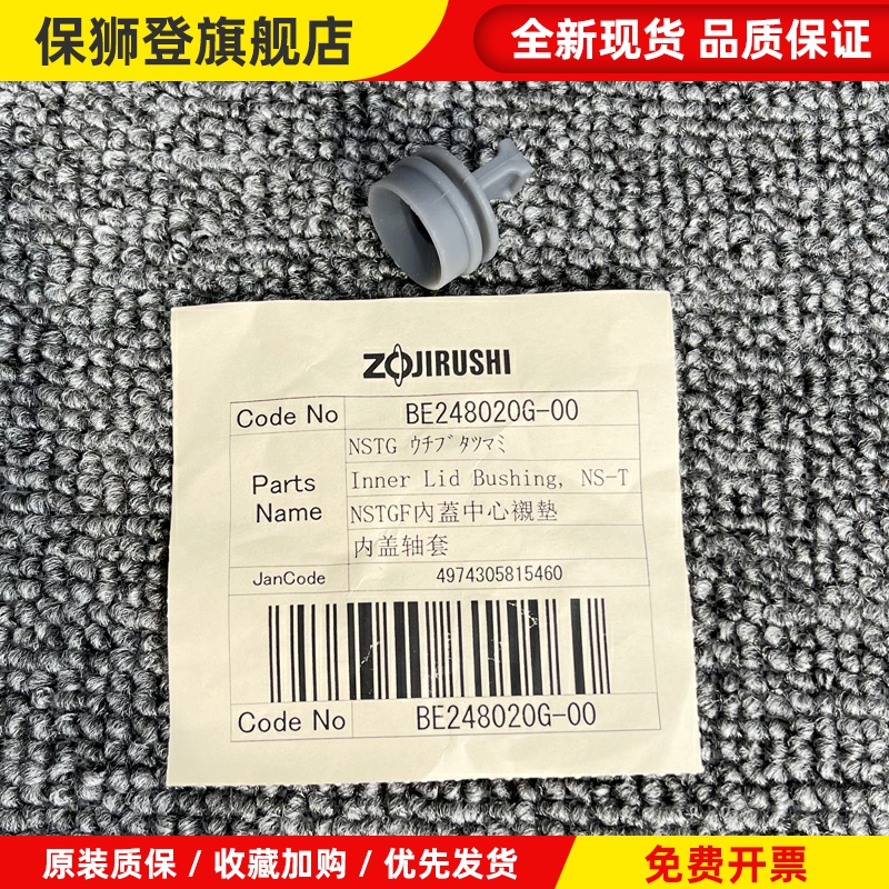 象印电饭煲NS-WAH/WAQ/TGH/TSH/TSQ10/18内盖板胶圈内盖轴套配件