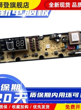 吉德洗衣机电脑板主板XQB75/80-628PALG XQB80-628PAL 11210761