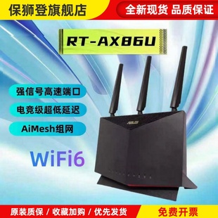AUSURT AX86U巨齿鲨电竞WiFi6无线线AiMesh组网AC86U千兆路由器
