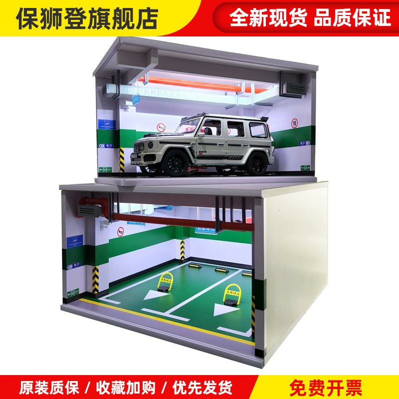 模型场景地下车库灯停车场玩具汽车展示盒防尘亚克力1比18 24车模图片