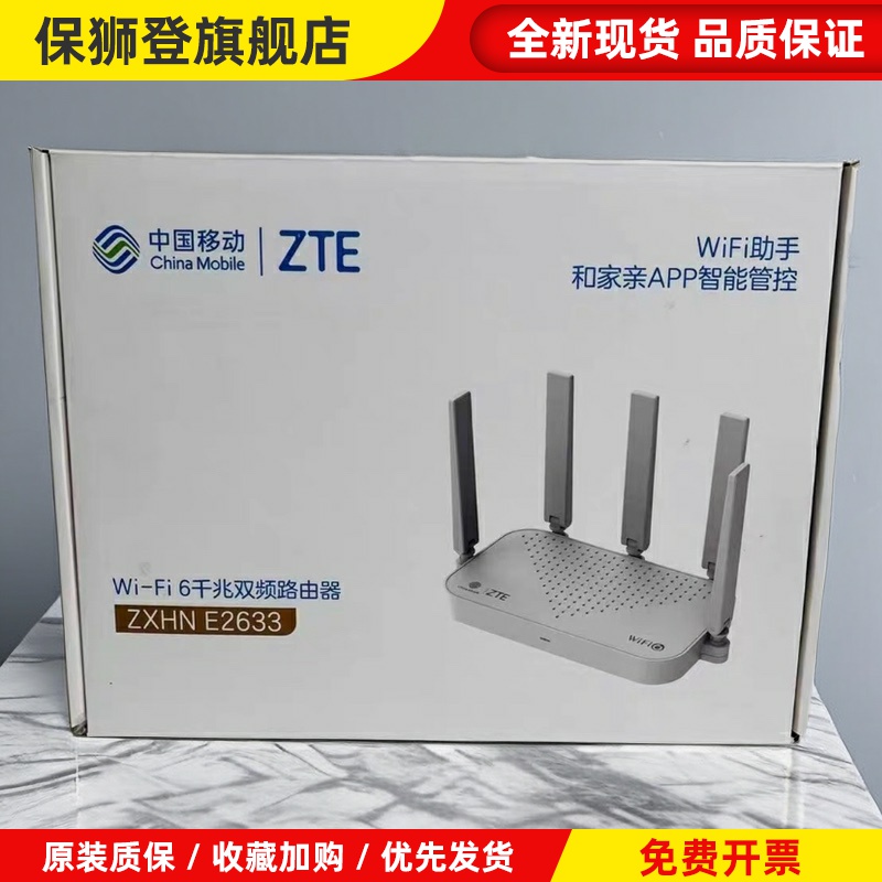 e2633移动版路由器千兆家用高速3000M双频5G路由器 wifi6