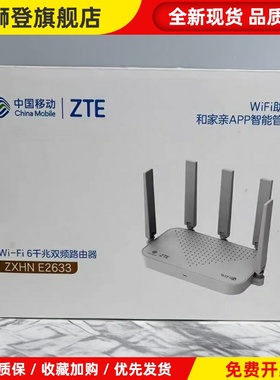 e2633移动版路由器千兆家用高速3000M双频5G路由器 wifi6
