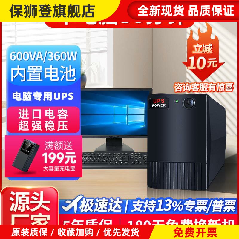 UPS不间断电源650VA360W蓄电池220V带燃气报警器控制主机停电备用