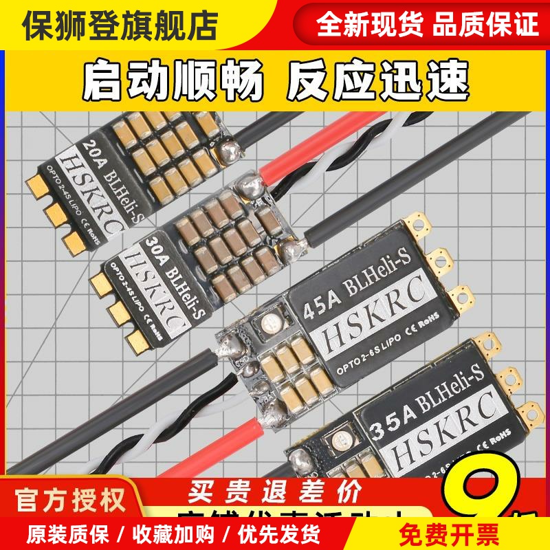 穿越机无刷电调4S单体小蜜蜂BLS 20A30A35A无刷电机电调固定翼