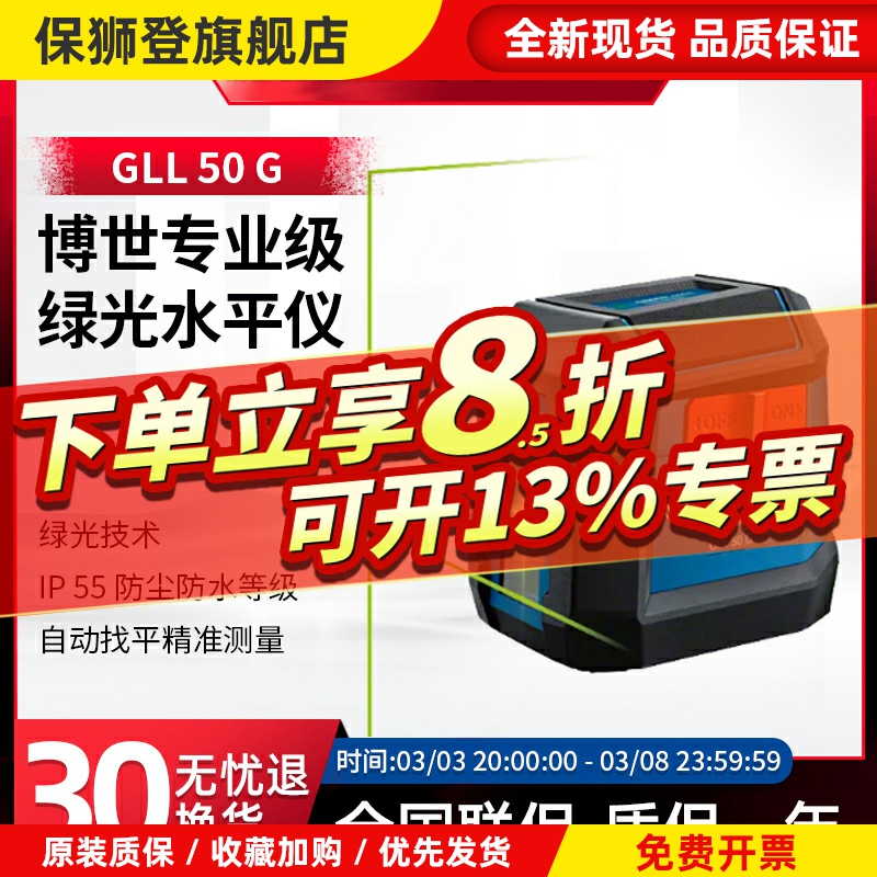 博世绿光水平仪GLL 30 G激光投线2线小巧室外室内找平打线标线仪