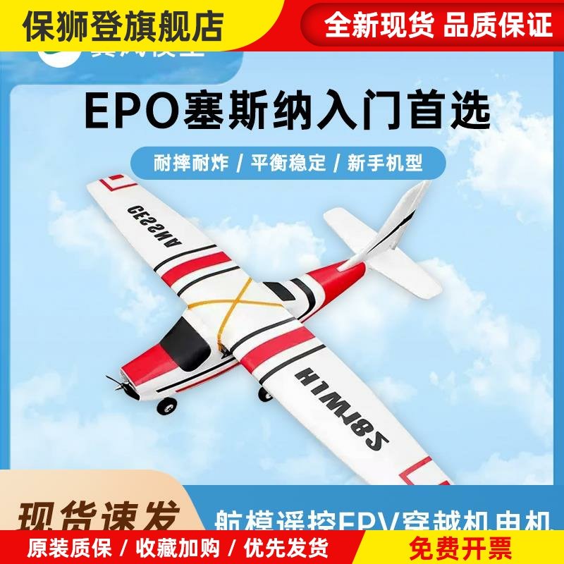 航模固定翼飞机塞斯纳cessna182翼展1.2米赛斯纳遥控入门练习空机