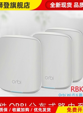 NETGEAR网件Orbi RBK352分布式wifi6无线路由器RBS350千兆RBK353