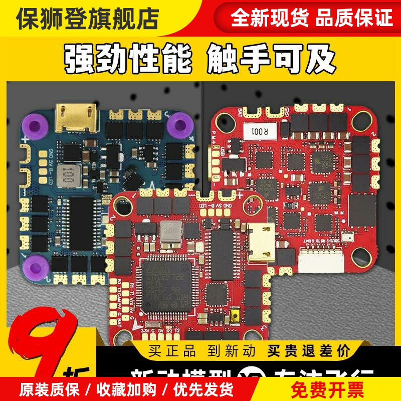 海科F722AIO飞控F7226F74126穿越机飞塔无人机飞控板F41140A50A6S