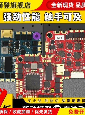 海科F722AIO飞控F7226F74126穿越机飞塔无人机飞控板F41140A50A6S