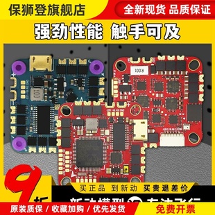 海科F722AIO飞控F7226F74126穿越机飞塔无人机飞控板F41140A50A6S