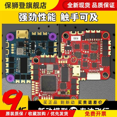 海科F722AIO飞控F7226F74126穿越机飞塔无人机飞控板F41140A50A6S