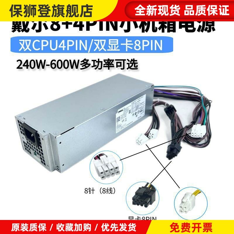 12代7010 3910 3710 3991 T3660 XPS8950 7000MT电源500W