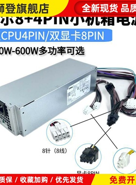 12代7010 3910 3710 3991 T3660 XPS8950 7000MT电源500W