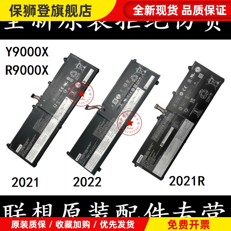 全新原装拯救者 Y9000X R9000X笔记本电池 2021 2021R 2022款