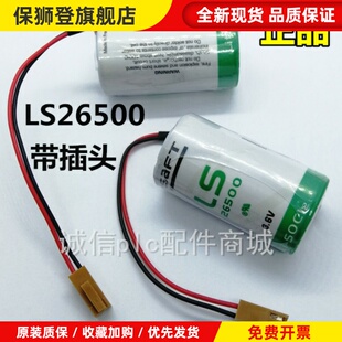 全新原装正品SAFT LS26500 3.6V 2号带插头住友注塑机专用锂电池