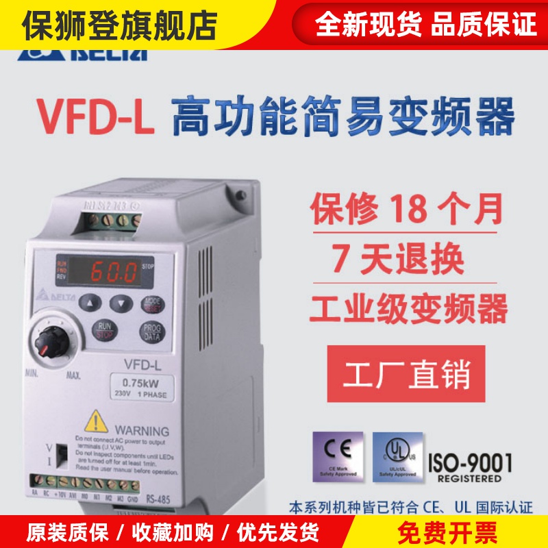 台达变频器VFD-L 0.4/0.75KW VFD002/004/007L21A/VFD015/022L21W