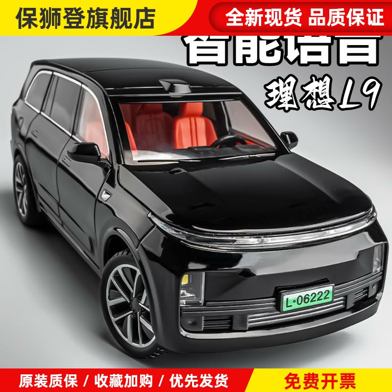 智能语音理想L9车模型儿童仿真新能源合金玩具车男孩汽车模型摆件
