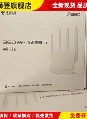 360T7路由器电信版3000M全千兆端口WiFi6双频5G智能路由T7m移动版