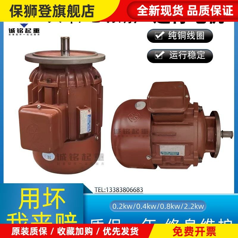电动葫芦跑车运行起重机端梁行走电机ZDYZD0.8KW锥形转子异步电机