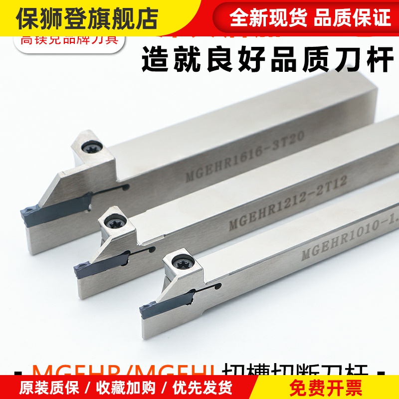 走心机切断刀杆高镁克外圆槽刀切刀短刃弹簧钢数控刀杆MGEHR1212