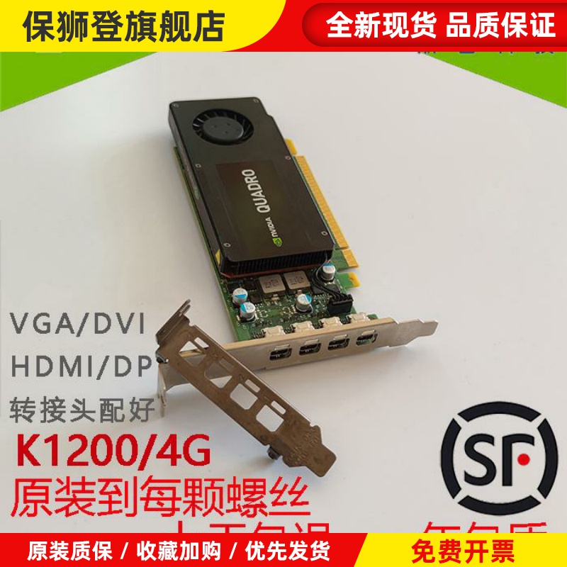 原装丽台显卡K1200半高4G显存专业图形4K多屏UG/SW/CAD/设计渲染