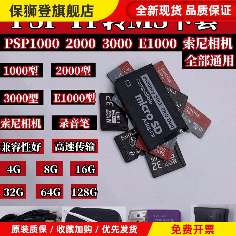 pspMS卡套记忆棒卡托数据线读卡器充电线psp3000收纳包电池盖