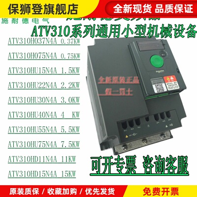 施耐德变频器ATV310H037N4AH075HU15HU22HU30HU40HU55HU75HD11N4A