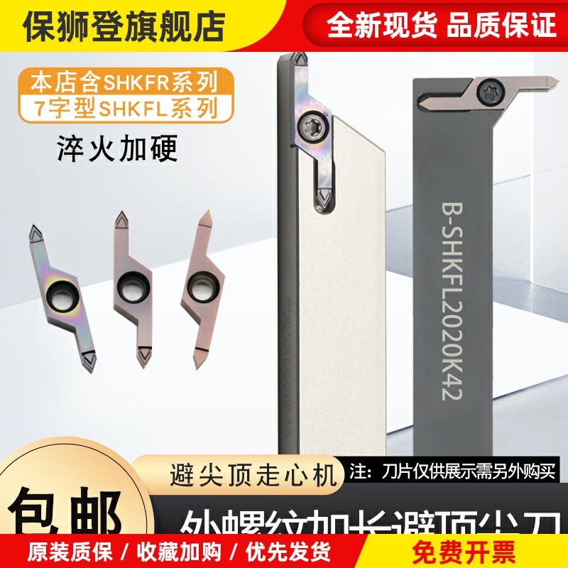 加长大切深避空外螺纹刀杆加深牙刀走心机加长螺纹刀HKFF42R6001