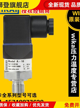 wika压力传感器 wika压力变送器 wikaA-10 wika abs绝压