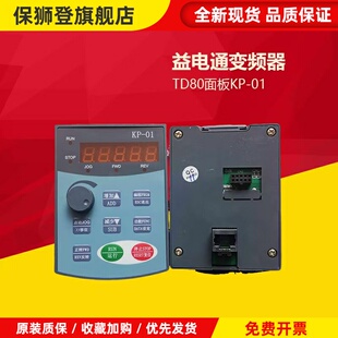 E&T益电通变频器TD80显示面板Kp-01电位计调速面板操作器控制面板