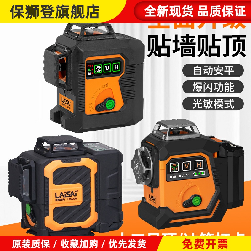 莱赛12线激光水平仪LSG6666高精度强光细线砌墙红外线绿光贴墙仪