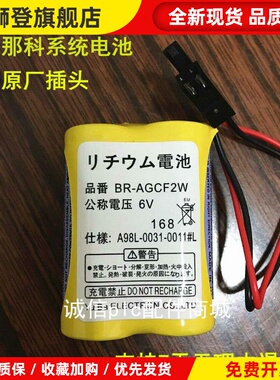 原装BR-AGCF2W/A98L-0031-0011/A06B-6093-K001发那科系统电池6V